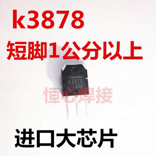 K3878 焊机场馆 逆变焊机功率管 三极管3878 K3878场馆 焊机管