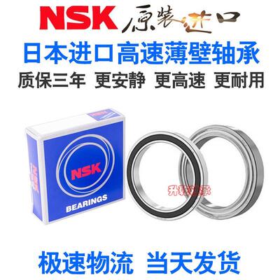 进口NSK轴承16000 16001 16002 16003 16004 16005 16006 16007RS