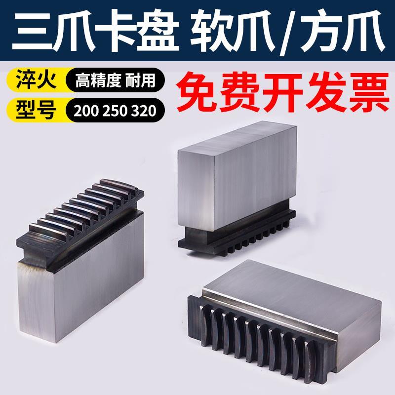 三爪卡盘软爪方爪200/250方块加高手动固定卡盘三爪320正反卡爪子
