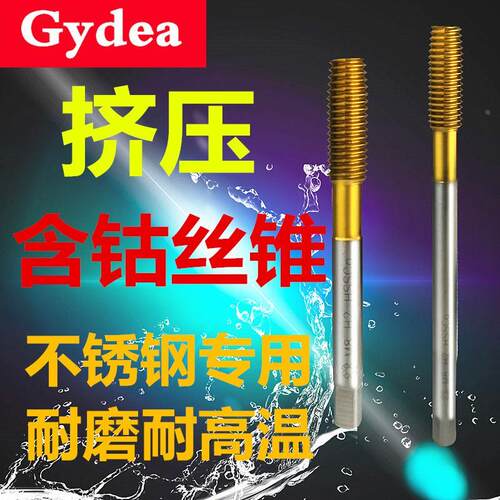 上通含钴镀钛挤压机用丝锥加长挤牙不锈钢专用螺纹无屑丝攻M3M4M5