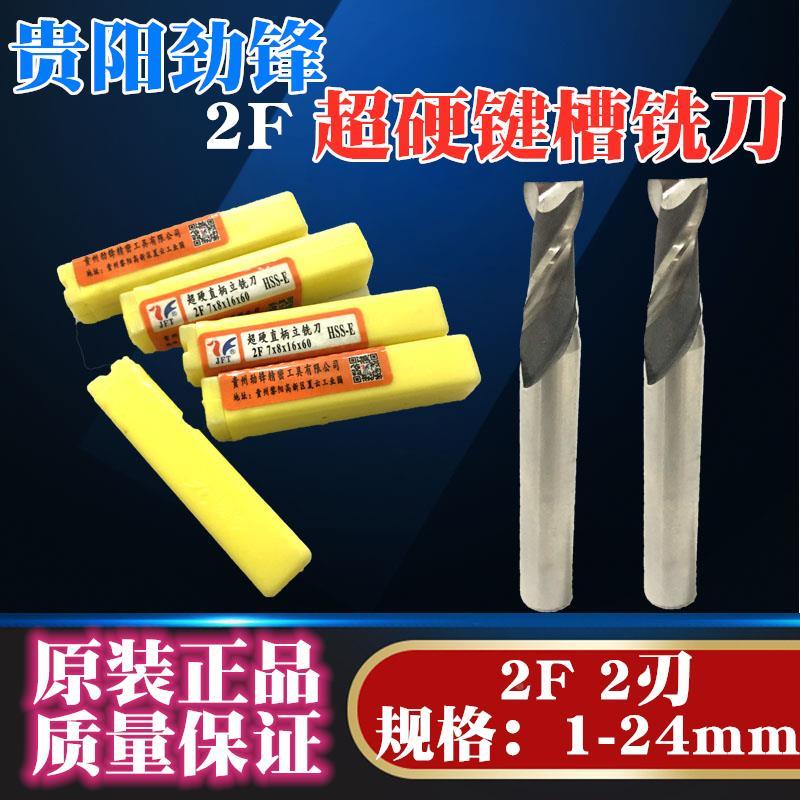 劲锋正品HSS二刃键槽加硬白钢铣刀2刃高速钢铝用直柄立铣刀两刃2F