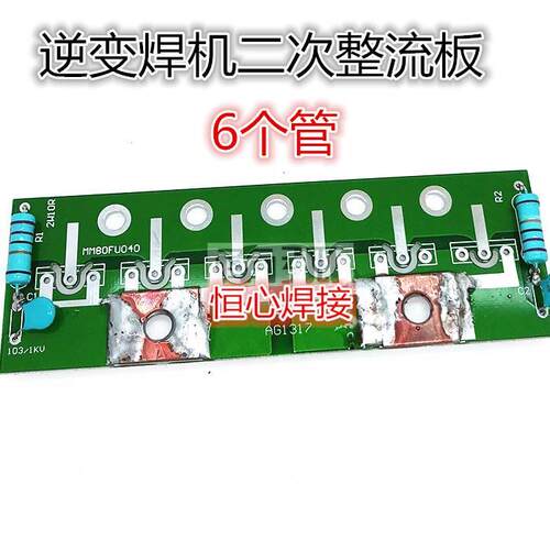 ZX7-400/500电焊机二次整流板 快恢复板 6个管 整流板 二次逆变板