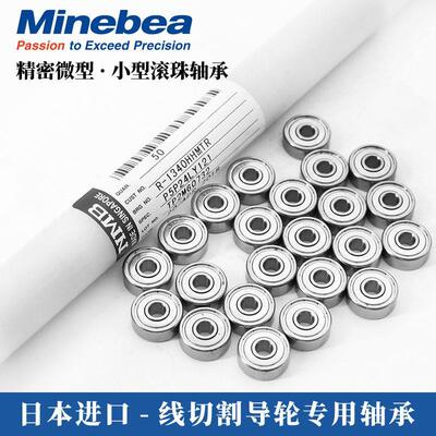 进口NMB线切割轴承导轮轴承NMB R-1340 1650 R-1140 624 625ZZ HH