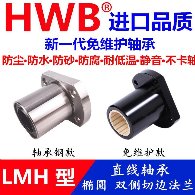 双切边法兰直线轴承LMH 6 8 10 12 13 16 20 25 30 35 40进口UU椭