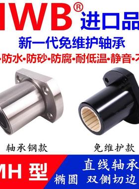 双切边法兰直线轴承LMH 6 8 10 12 13 16 20 25 30 35 40进口UU椭