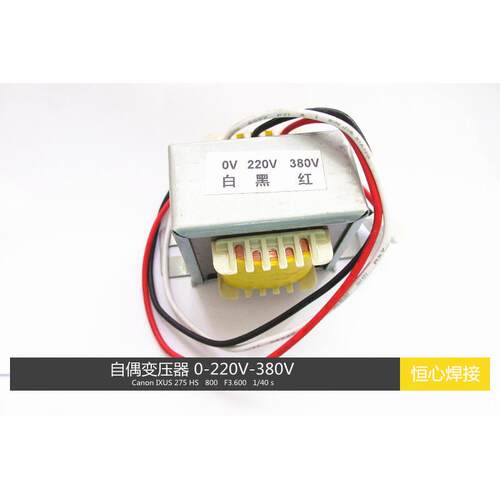 逆变焊机 自感变压器 0V-220V-380V40W 电焊变压器 逆变焊机主变