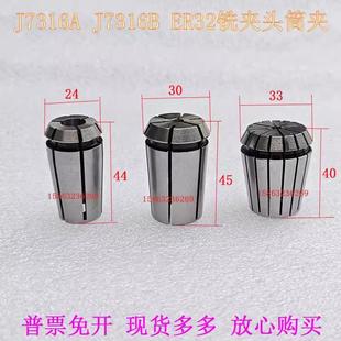 MT4套装 J7316A铣夹头 弹簧嗦嘴筒夹 7320长45夹头 铣床7316B夹头
