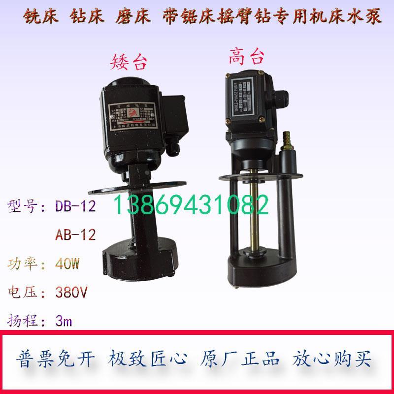 三相电泵线切割磨铣车机床冷却水泵油泵DB40/120/AB90钻床冷却泵