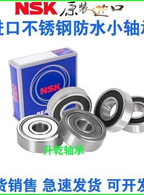 进口NSK不锈钢防水微型高速轴承小S628/3 4 5 628/6 7 8 9 62800Z