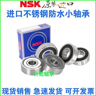 进口NSK不锈钢防水微型高速轴承小S628/3 4 5 628/6 7 8 9 62800Z
