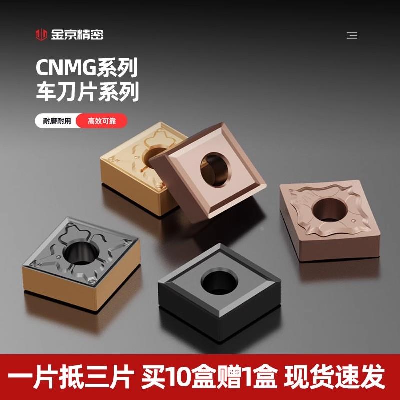 金京精密菱形刀粒外圆数控刀片CNMG120404/120408/CNMA车床刀片