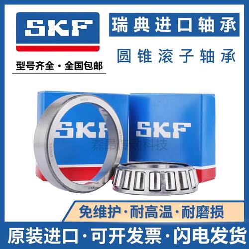 SKF汽车轴承32003 32004 32005 32006 32007 32008 32009圆锥滚子