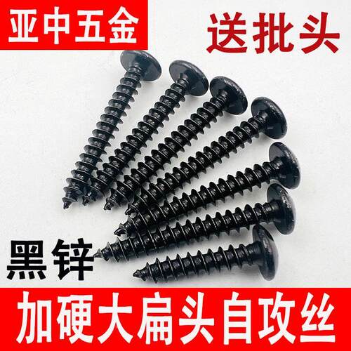 加硬高强度镀黑大扁头自攻螺丝钉十字木牙木螺丝扁圆头大头自攻钉