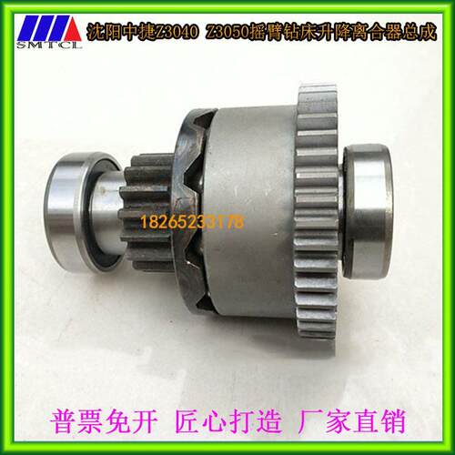 沈中捷Z3050X16/1摇臂钻床升降离合器总成钻床升降保险结合子总成