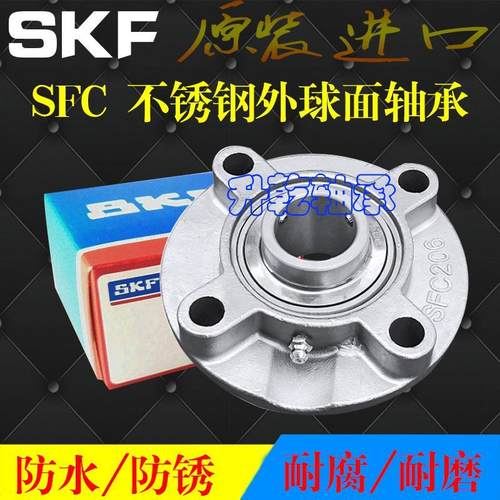 SKF进口不锈钢外球面轴承防水SUCFC 207 208 209 210 211 212 SFC
