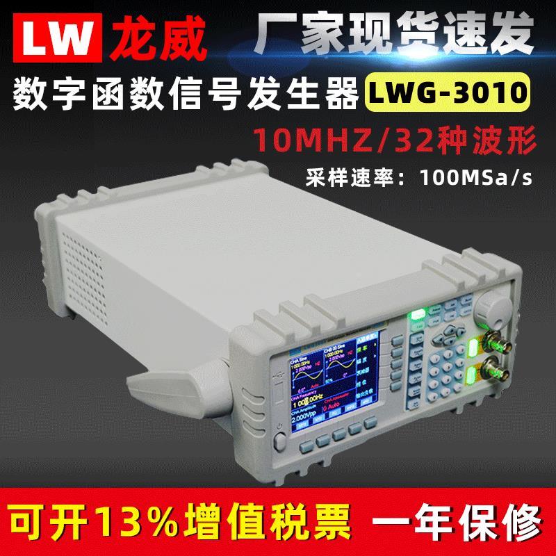 龙威LWG-3010DDS函数信号发生器10MHZ正弦波方波三角波信号发生器图片