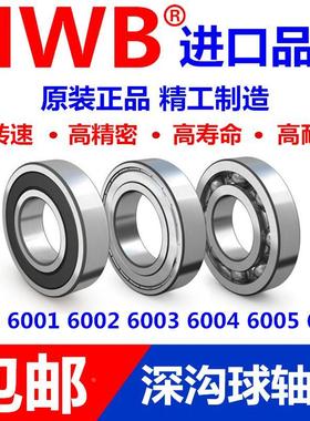 HWB高速轴承6000 6001 6002 6003 6004 6005 6006进口-2 Z RS DU