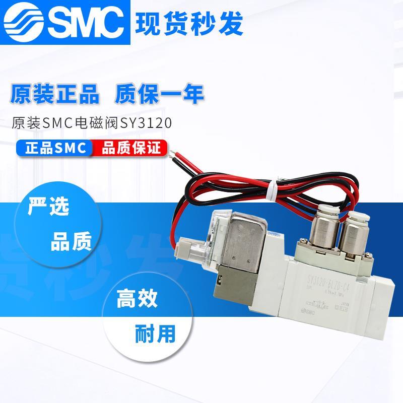 SMC型电磁阀SY3120/3220/3320/-5LZD/6LZD/4LZD-M5/C4/06