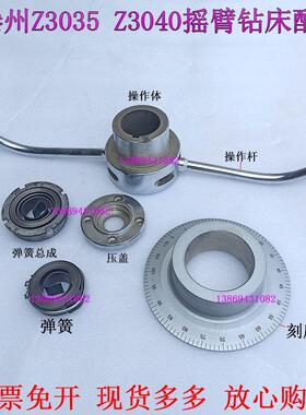 Z3035Z3040摇臂钻床操作体座总成滕州摇臂钻刻度盘操作杆弹簧总成