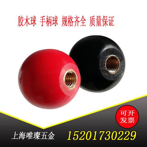 机床操作杆胶木手柄球铜芯球头把手圆球拉手M4 M5 M6M8M10M12M16