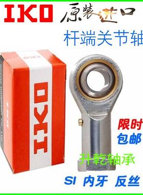 IKO进口杆端球头关节轴承 POSB10 外螺纹正反丝PHSB10 内丝反正牙
