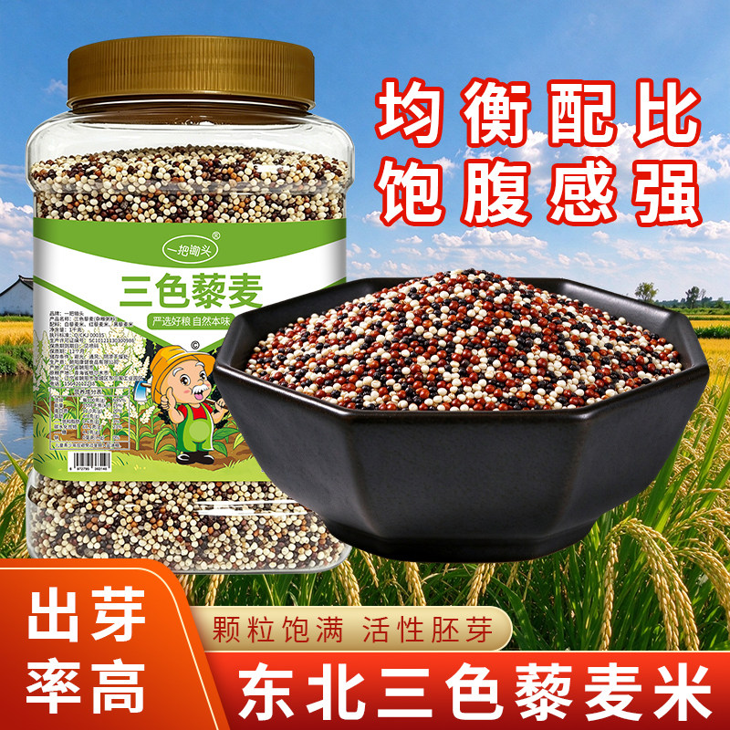 东北三色藜麦优质新米红白黑混合杂粮糙米低脂健身主食黎麦饭粗粮