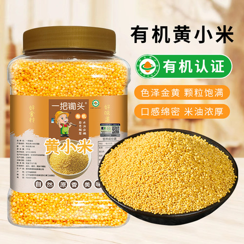 一把锄头黄小米杂粮罐装新米