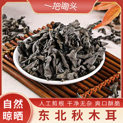 东北正宗黑木耳干货100g
