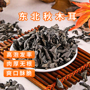 一把锄头东北正宗黑木耳干货250g秋木耳碗耳肉厚长白山无根商用
