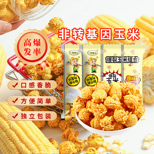 球形爆米花的玉米粒3袋