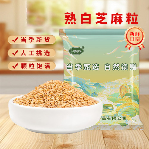 东北熟白芝麻即食调料真空装
