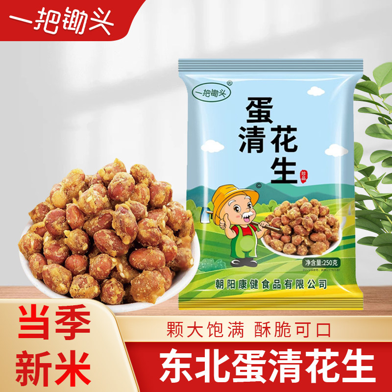 一把锄头蛋清花生东北脆皮即食下酒菜鸡蛋花生米新鲜香酥休闲零食