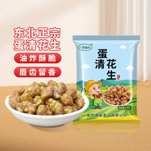 一把锄头！蛋清脆皮花生米250g*1袋