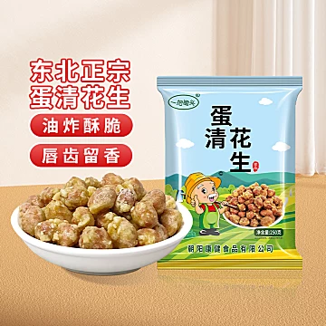 一把锄头！蛋清脆皮花生米