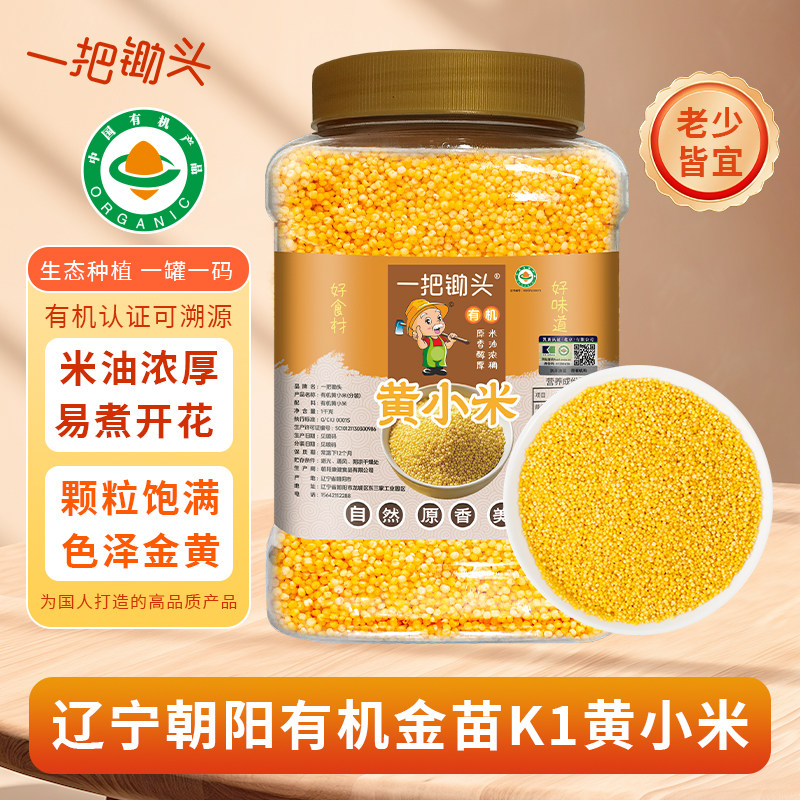 一把锄头有机黄小米杂粮罐装新米