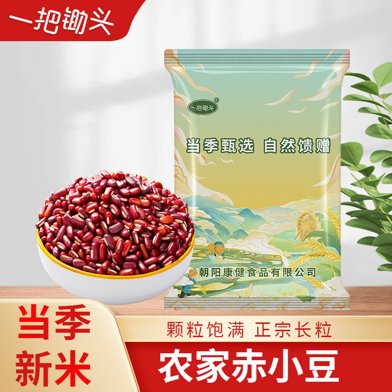 一把锄头5斤东北正宗赤小豆当季新货农家非红豆五谷杂粮赤豆粗粮