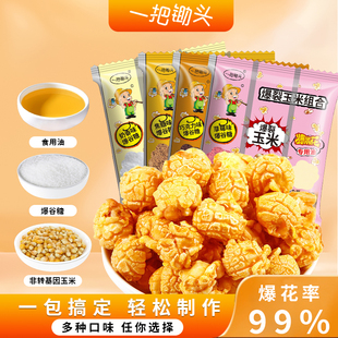一把锄头爆米花的玉米粒三合一球形自制电影院原材料商家用自己爆