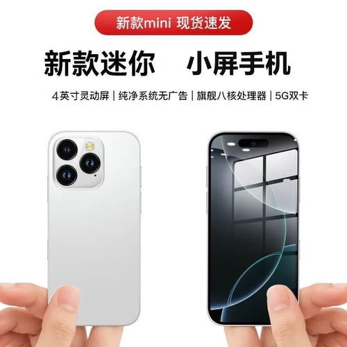 新款灵动屏智能迷你小手机全网通
