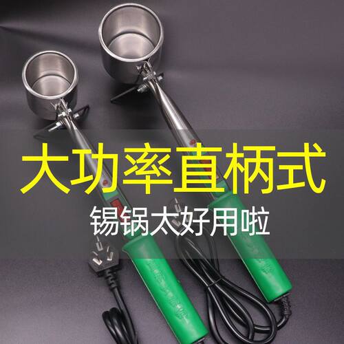 直柄手持锡锅大功率小锡炉烫锡熔锡炉电工专用焊锡锅修复新款
