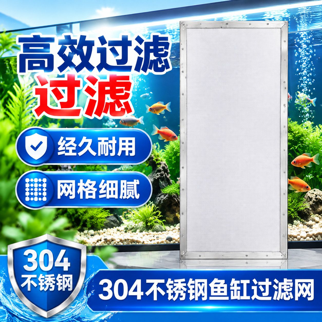 鱼池鱼缸 304 不锈钢滤网超密超细直角包边周转箱滴流盒杂物隔离