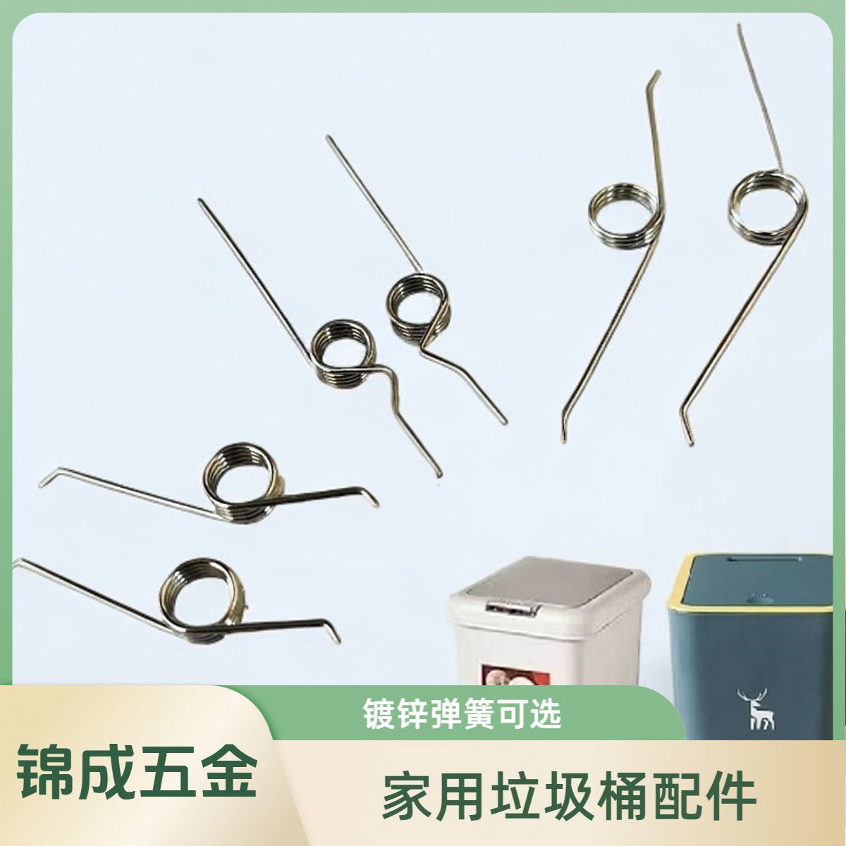 方型垃圾桶盖子垃圾弹簧茶花垃圾桶弹簧小扭簧椭圆垃圾桶弹簧配件
