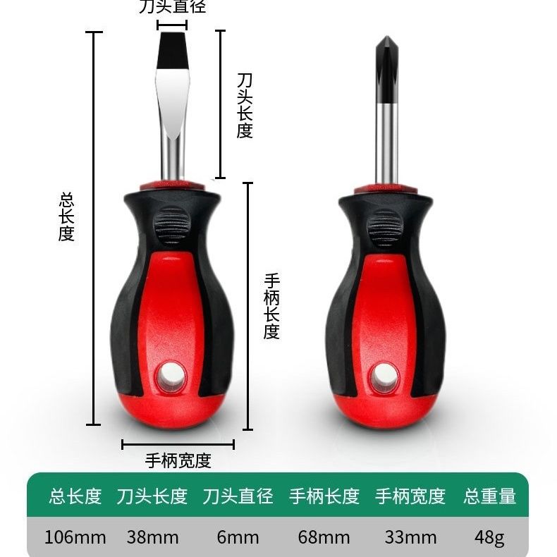 迷你超短萝卜头螺丝刀十字一字超硬短把改锥小起子超短柄螺丝刀