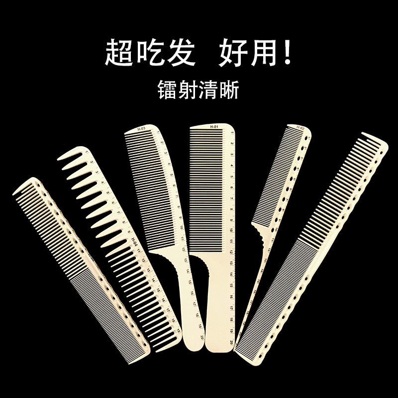 理发店全套美发剪发梳尖尾造型刻度梳平头梳理发专用工具