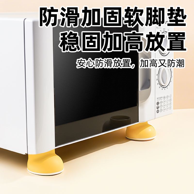 微波炉底座架子可调节加高冰箱滚筒垫高支架增高通用防滑防震脚垫