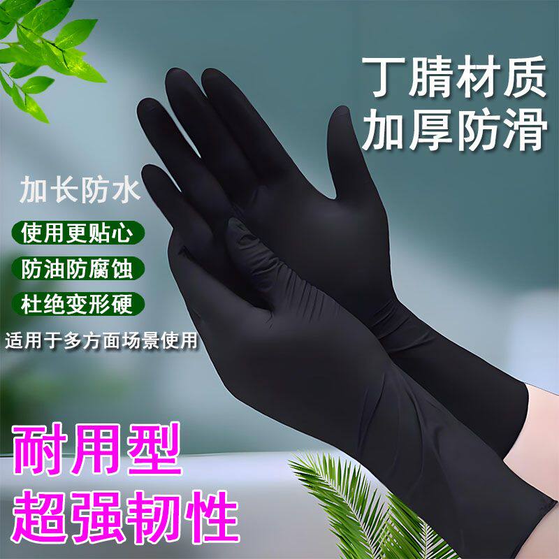 十二寸加长食品级丁腈手套一次性耐磨防水纹身美发维修餐饮专用