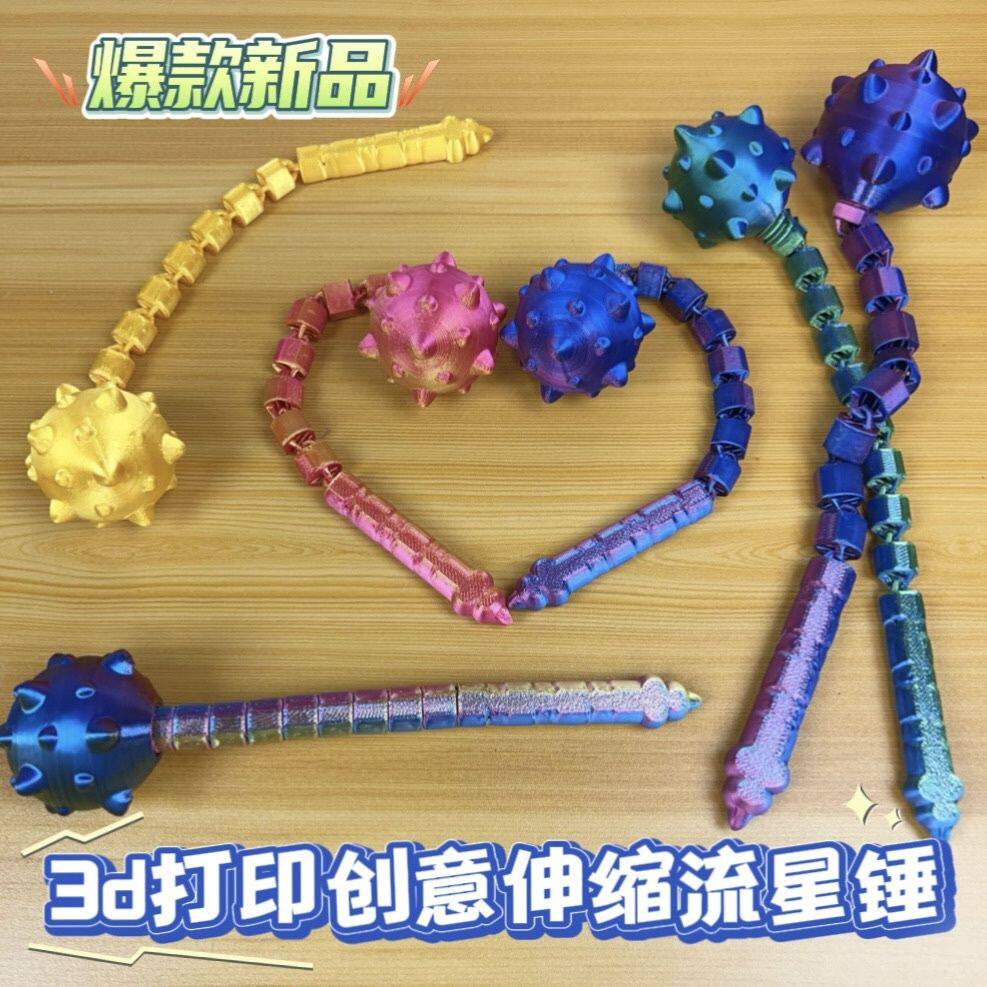 新品3D打印解压创意玩具天马流星锤关节可活动无毛刺便宜摆摊