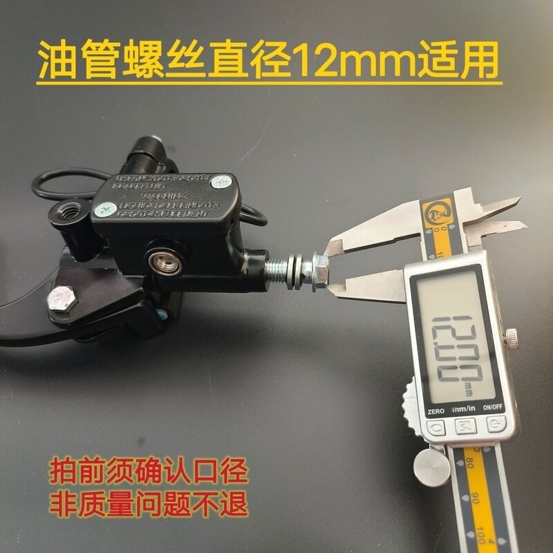 左右十毫米液压碟刹泵飞梦星梦通用刹车上泵摩托电动车改装零配件