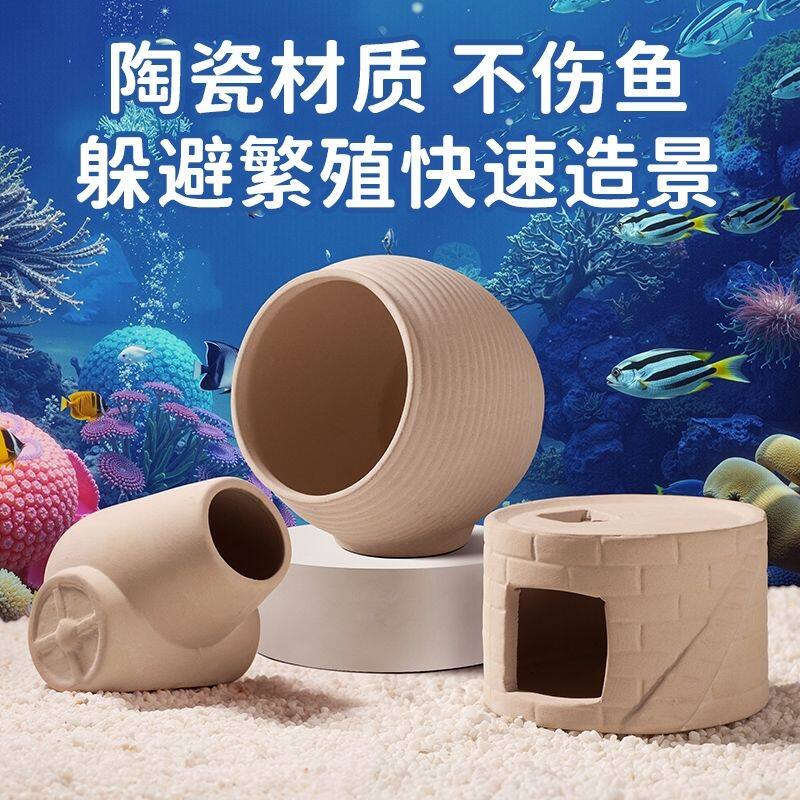 躲避小鱼屋鹦鹉鱼孔雀鱼陶瓷躲避屋小型躲避洞鱼缸造景摆件繁殖罐