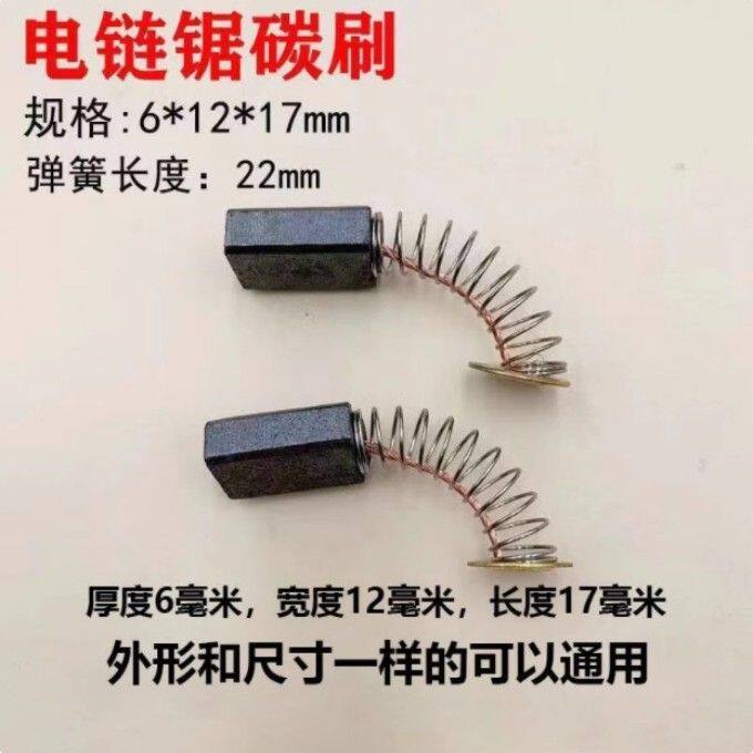 5016碳刷 16寸电锯通用电链锯机配件 405装 精品