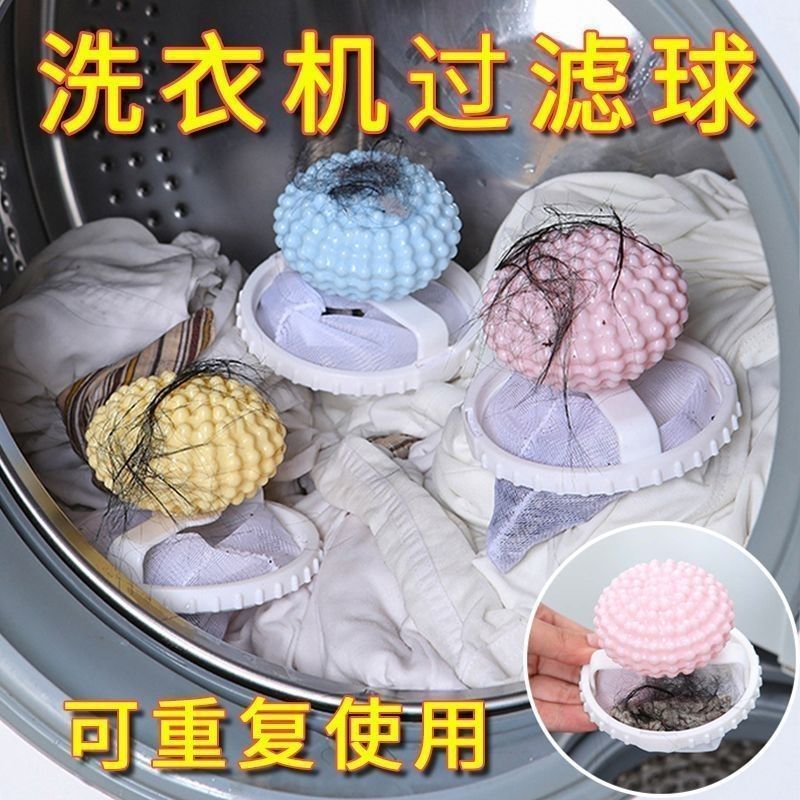 洗衣洗护球洗衣机过滤网袋吸毛除毛防缠绕衣物清洁专用滤毛球